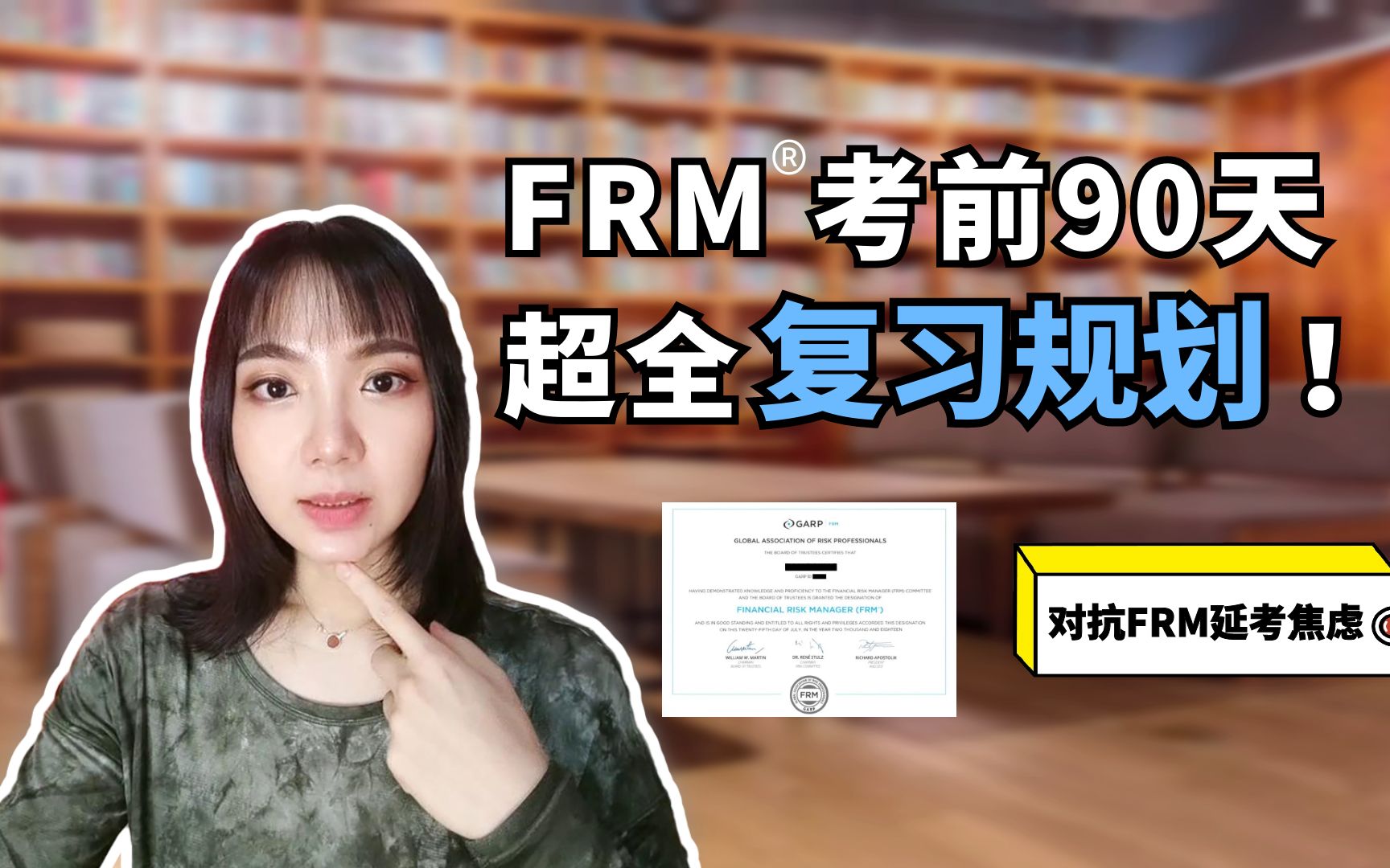 FRM二级延期,这3个月该如何安排??哔哩哔哩bilibili