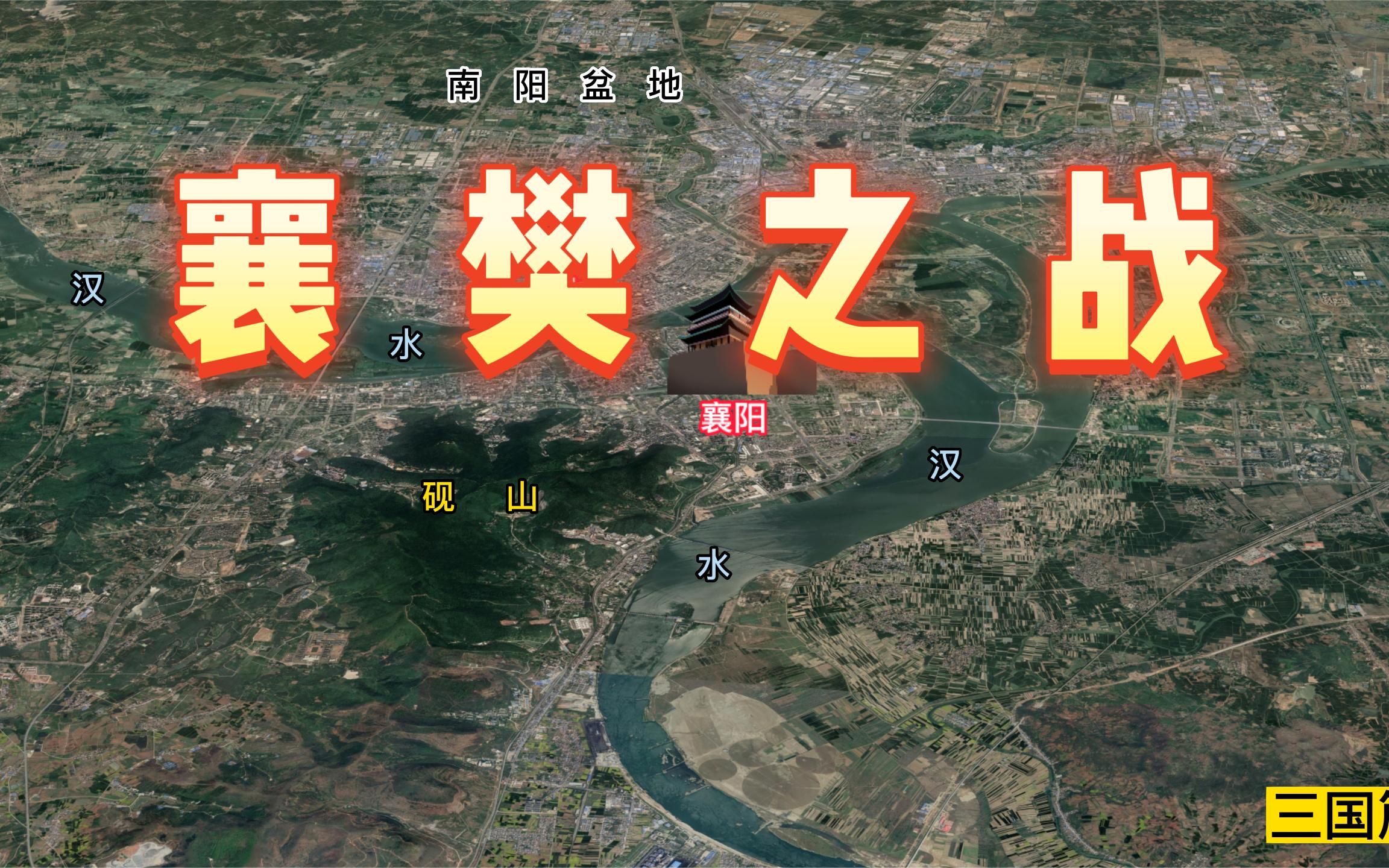 三国篇_襄樊之战,关羽水淹七军,威震华夏,为何最终战败身死.