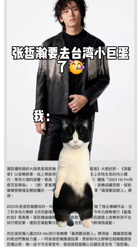 恭喜张哲瀚09090909