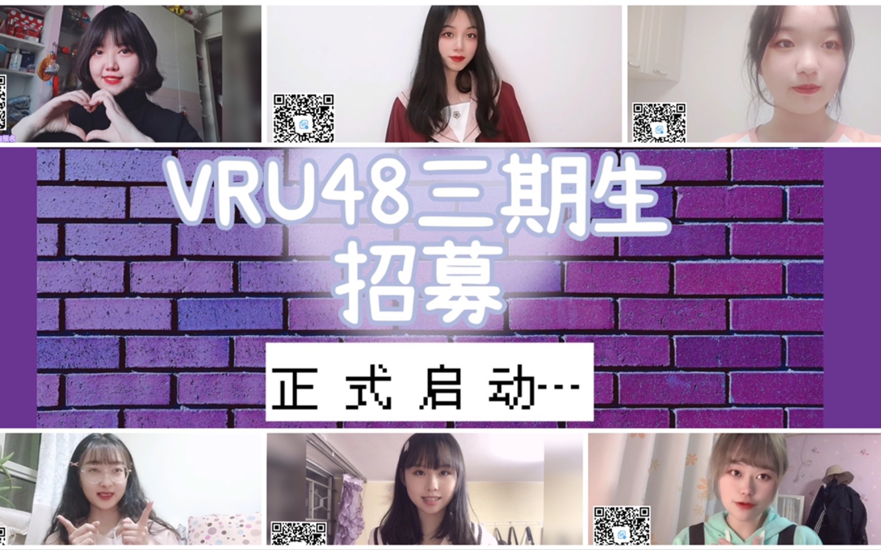 【VRU48】三期生招募宣传片!快来康康网络女团招募鸭哔哩哔哩bilibili