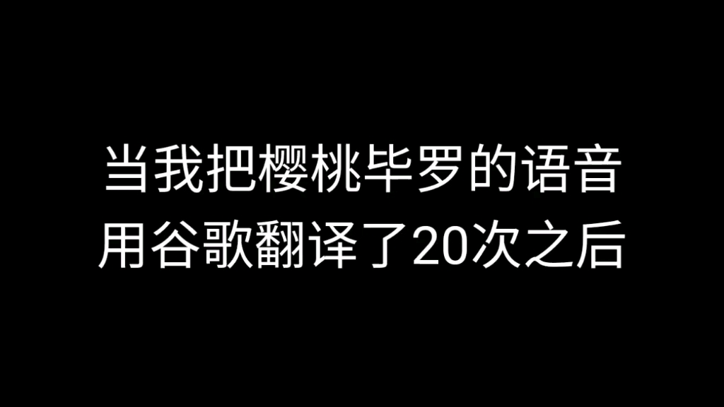 【食物语】樱桃毕罗:住 在 心 里 的 小 天 使哔哩哔哩bilibili