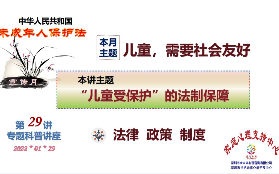 儿童,需要社会友好——“儿童受保护”的法制保障(关键词:法律、政策和制度)哔哩哔哩bilibili