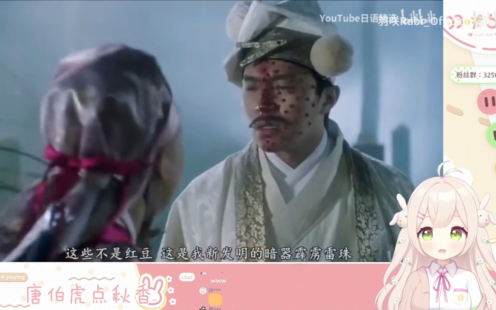 [图]【熟】小兔子看《唐伯虎点秋香》-3-【羽咲Rabi】