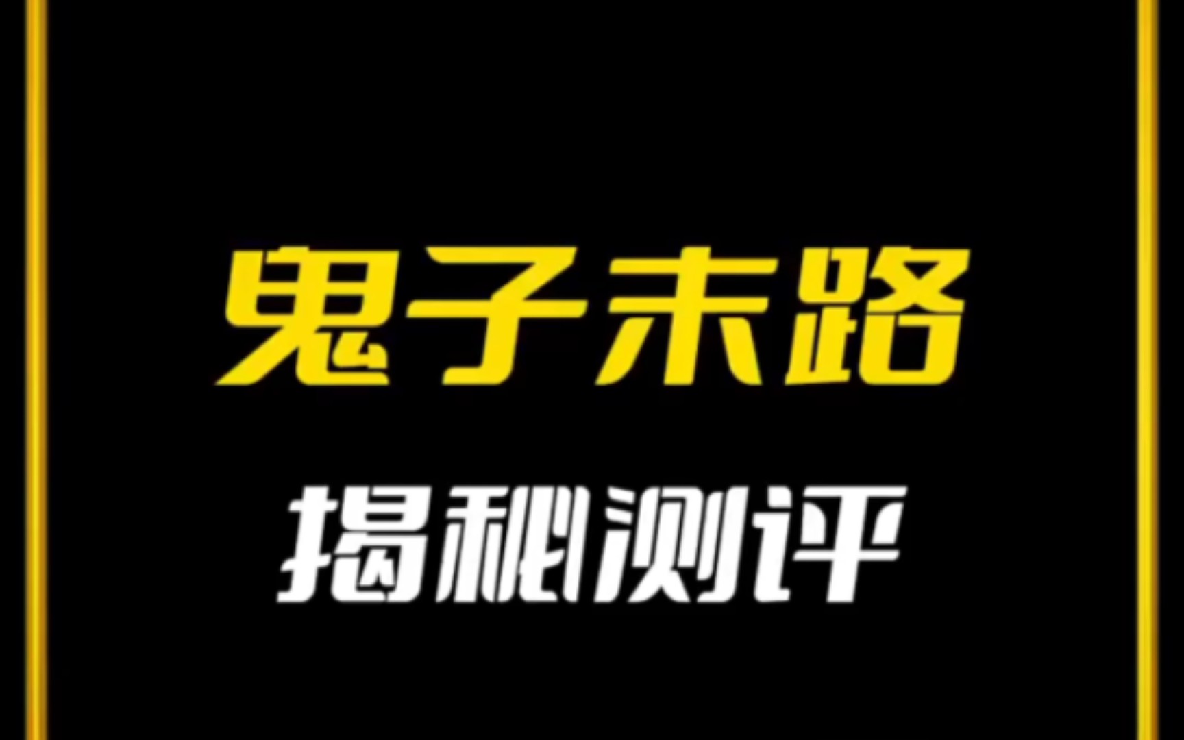 互联网行业揭秘,整治小日子还能赚钱?哔哩哔哩bilibili