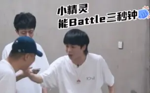 下载视频: 第三期看点：不高能battle！你们要的小精灵freestyle来了【说唱新世代】