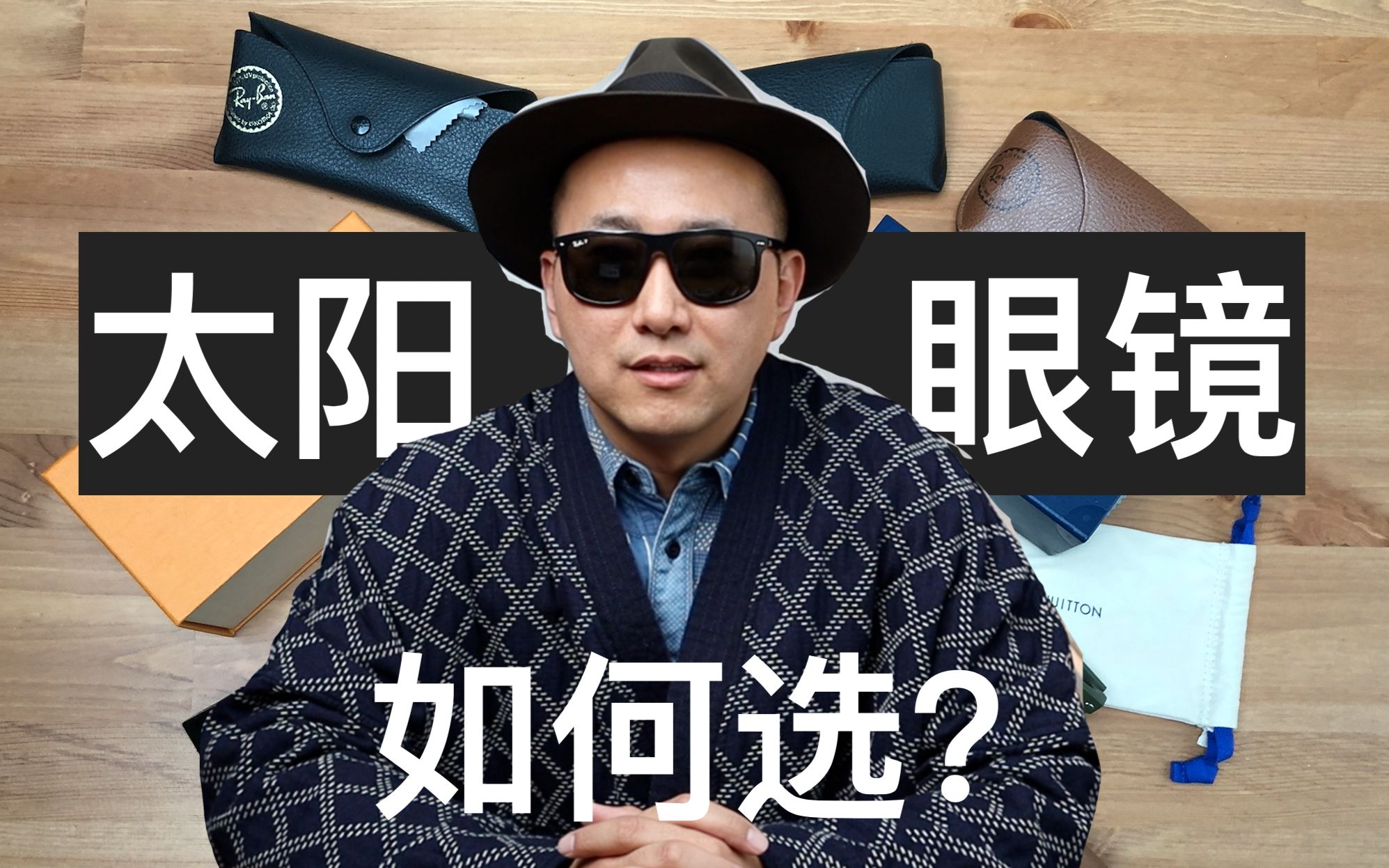 [图]我在视频里带了哪些太阳眼镜？如何挑选适合你的墨镜？How to pick the right sunglasses