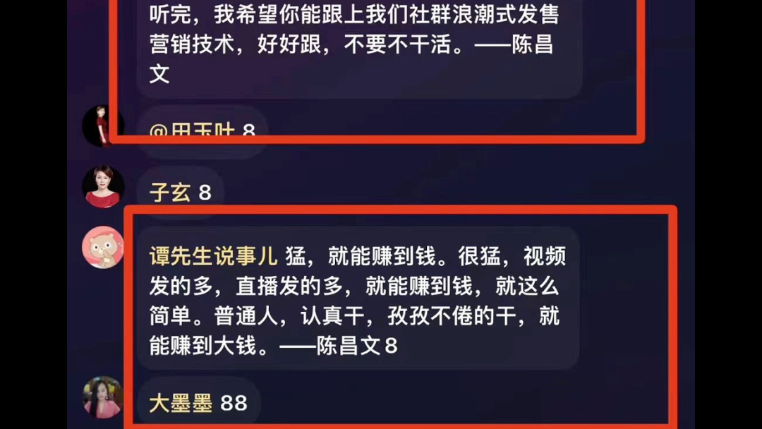 陈昌文:企业家老板富婆,今天我讲的课,你要认真听,一字一句听完,我