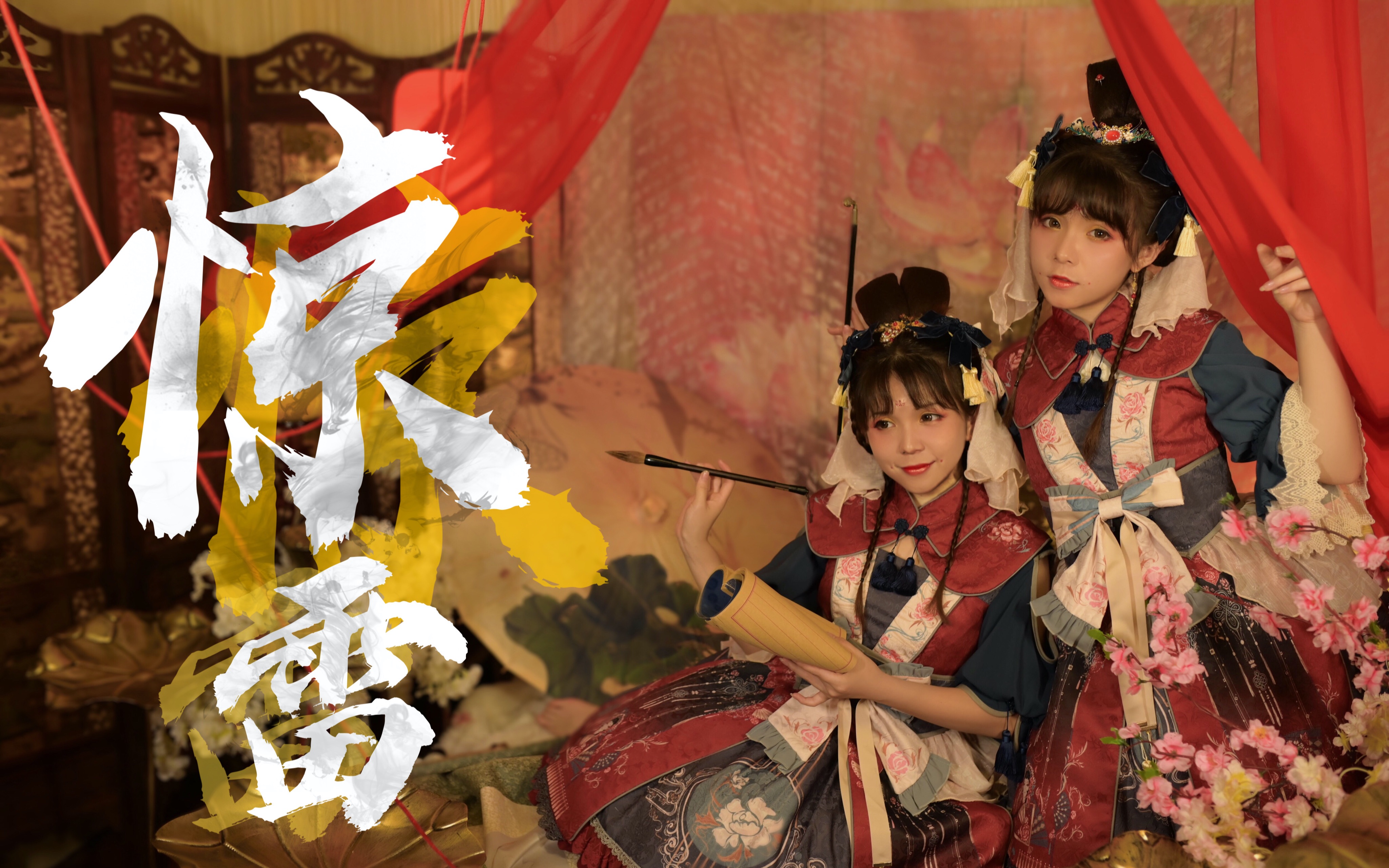 原创编舞古风版惊雷双十双夏