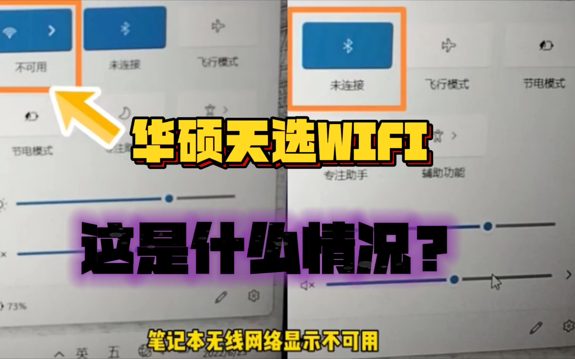 华硕笔记本无线网不能用,重装系统也不行,怎么办呢?哔哩哔哩bilibili