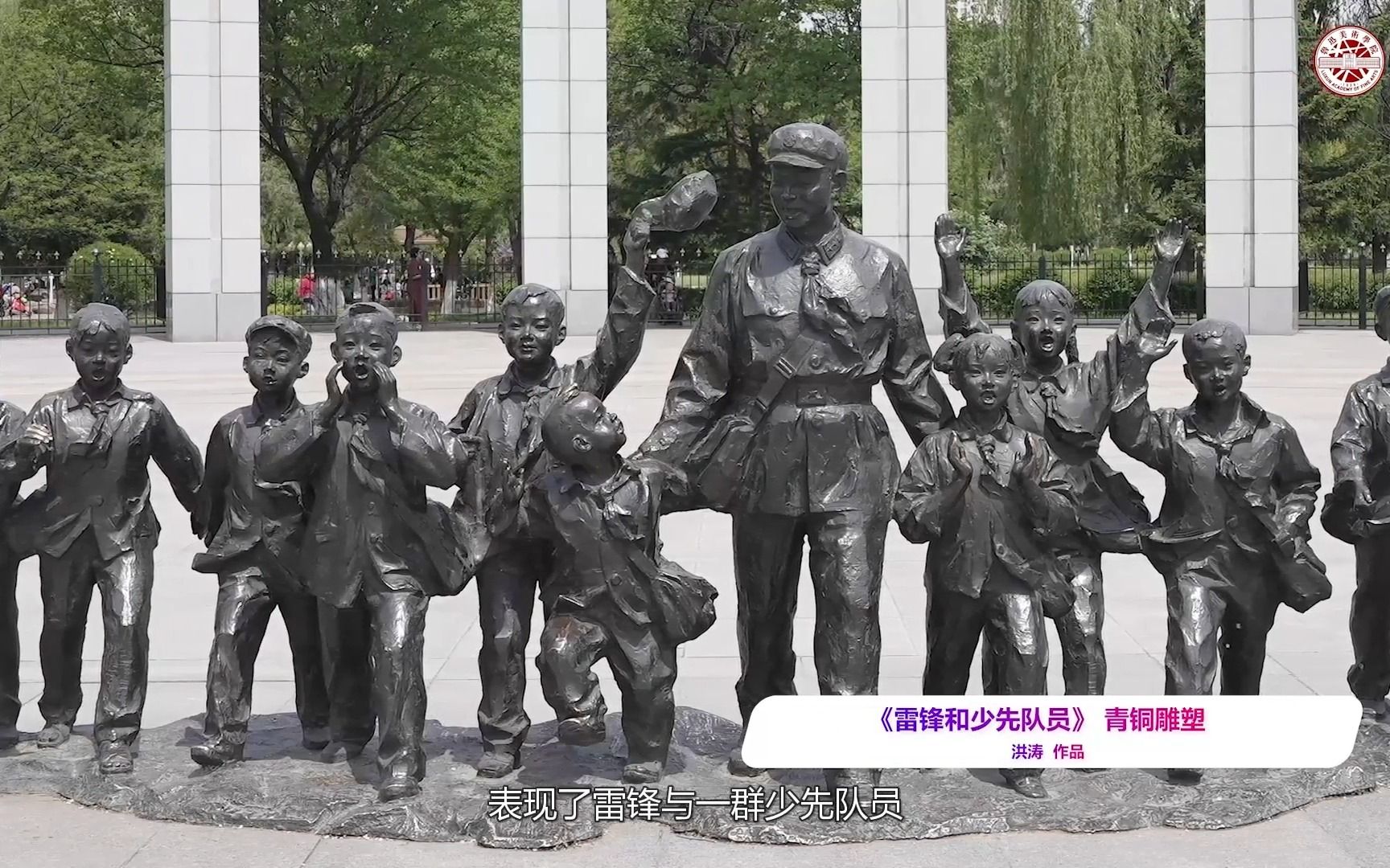 导入:雕塑作品——《雷锋和少先队员》