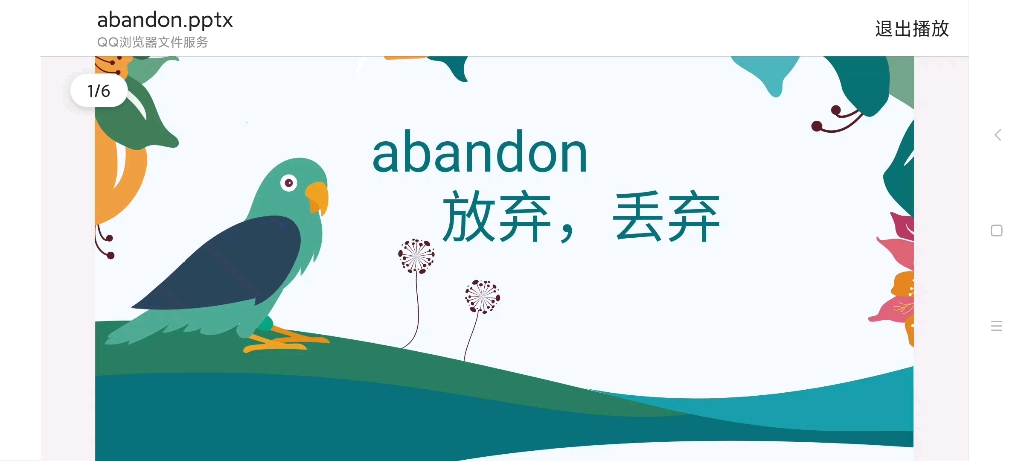 [图]你真的了解abandon了吗？