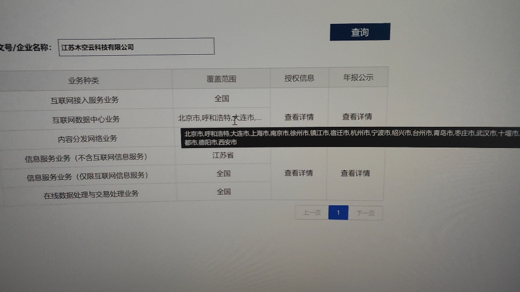 木空数据电信许可证全部变更完成,2024年最后一天,希望2025年越来越好,我们共同努力!哔哩哔哩bilibili