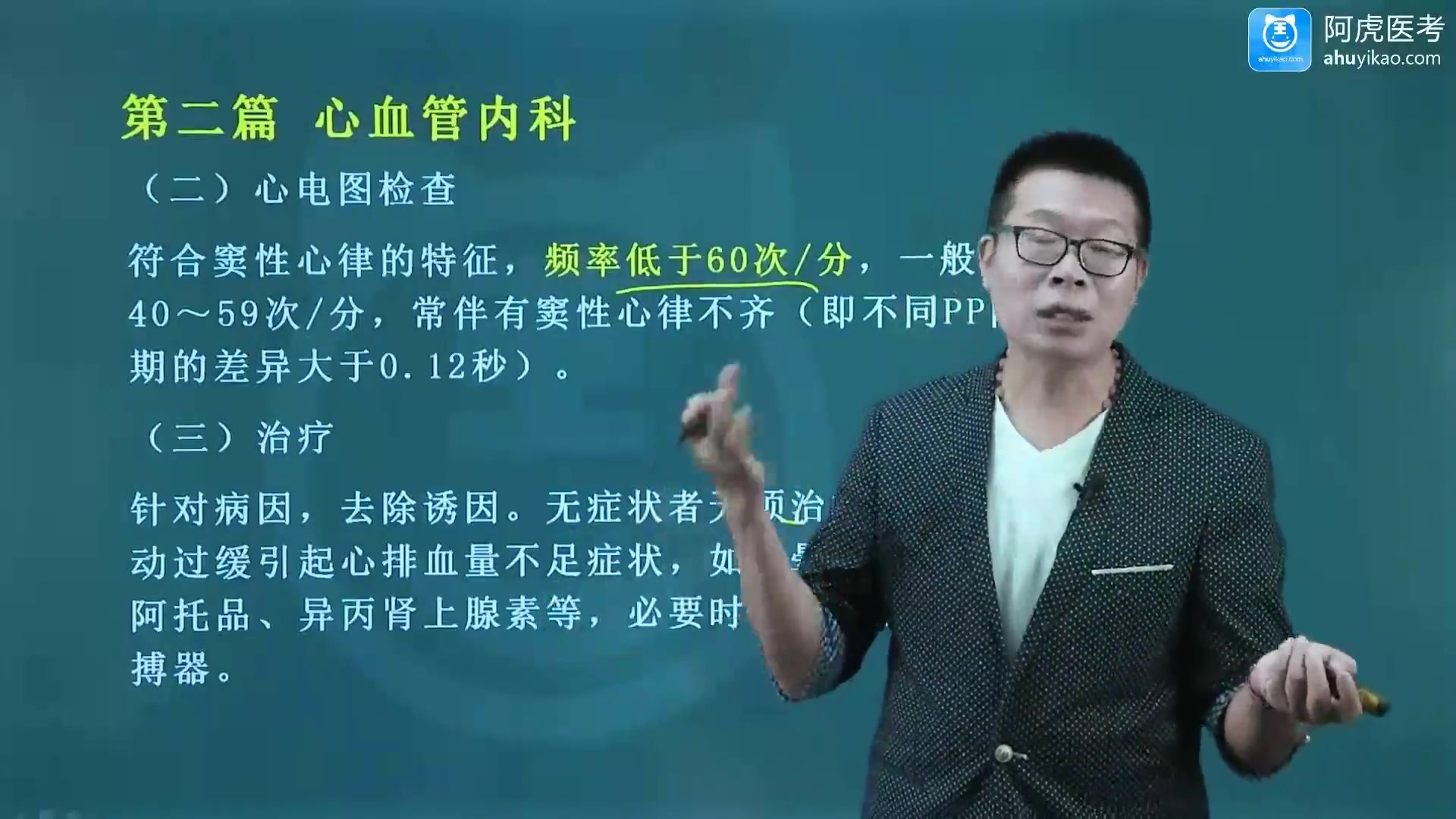 [图]2024年阿虎医考心血管内科学主治医师304考试笔试复习计划完整视频 题库备考实践技能冲刺