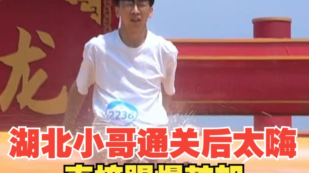 湖北小哥通关后太嗨直接踢爆鼓架