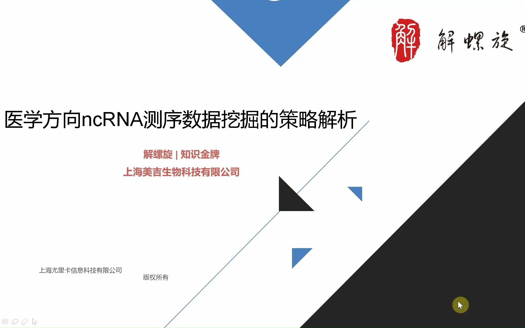 【转录组学系列】医学方向ncRNA测序数据挖掘策略解析哔哩哔哩bilibili