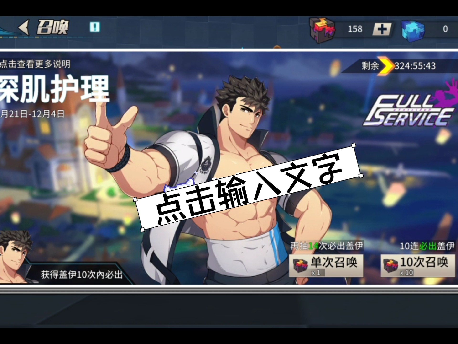 就算是大保底也要把老公抽出来!