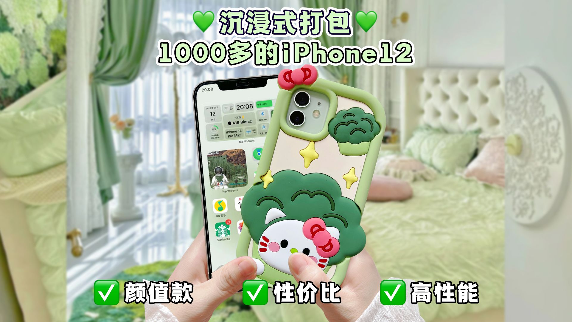 𐟒š绿色主题打包iPhone12绿色系真就是治愈色呀~哔哩哔哩bilibili