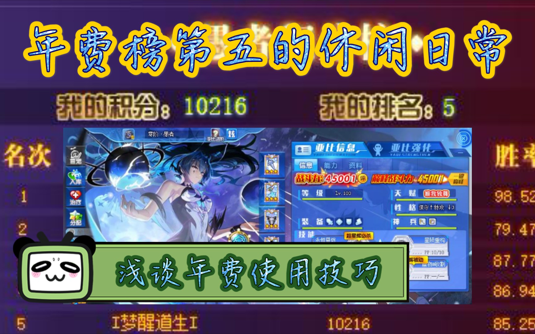 奥拉星年费上分技巧半小时实战秀