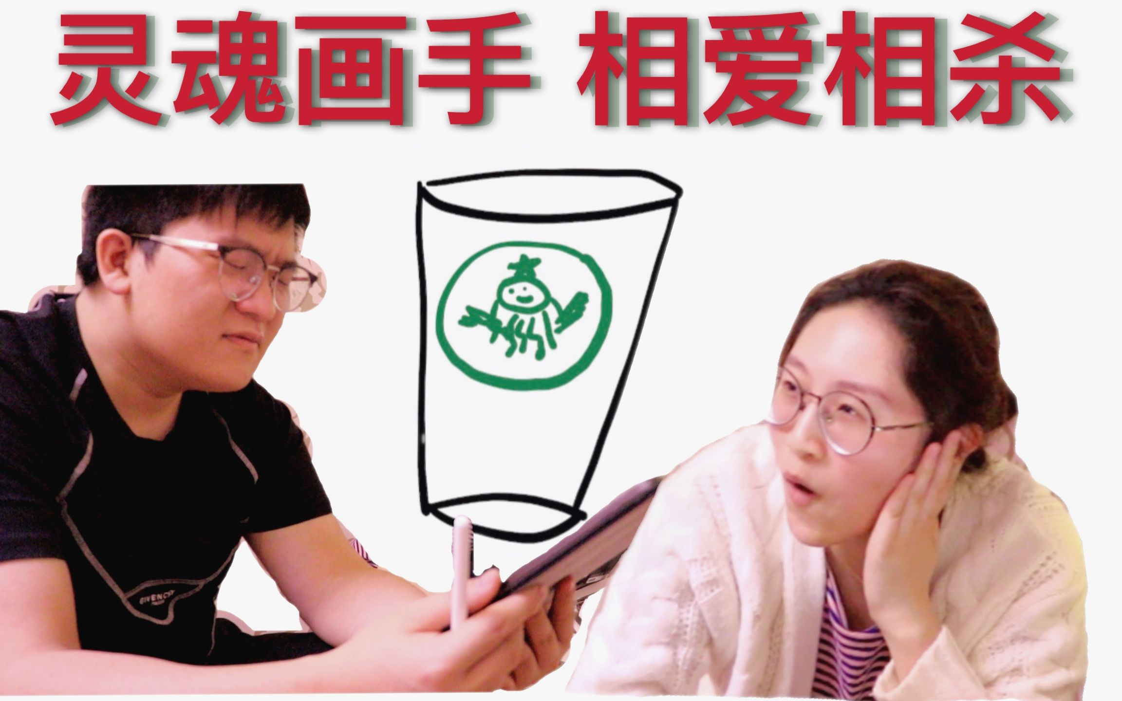 【情侣必玩游戏】灵魂画手作画交流,七年神仙眷侣最后毁于一杯星巴克