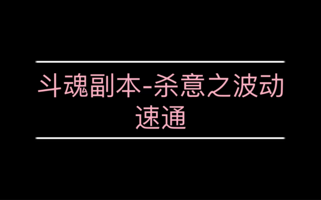 街霸对决斗魂副本杀意之波动快速通关哔哩哔哩bilibili