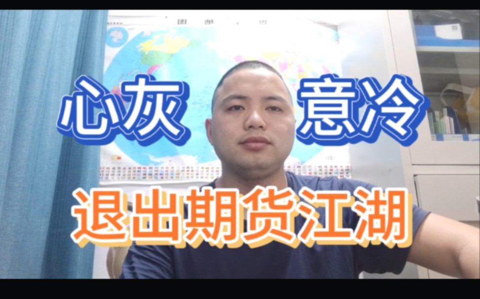 携着10万资金入市,2个月亏掉9万,心灰意冷愤然退出市场哔哩哔哩bilibili