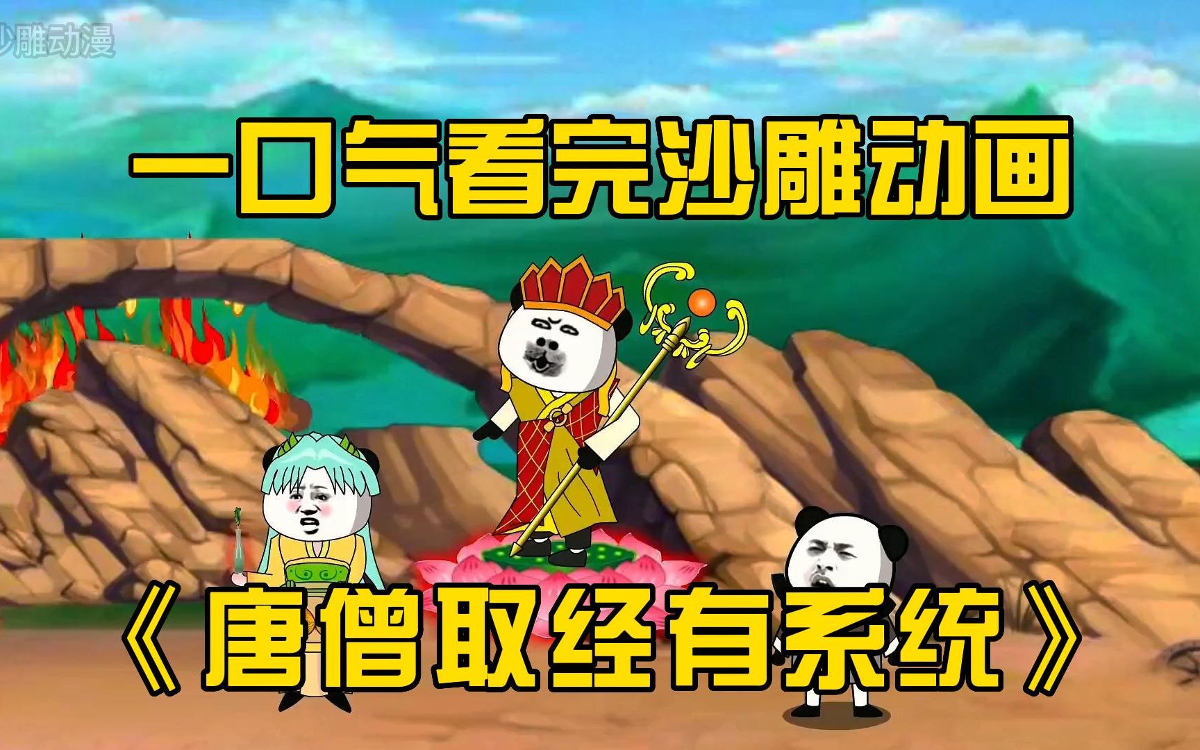 一口气看完系统开挂系列