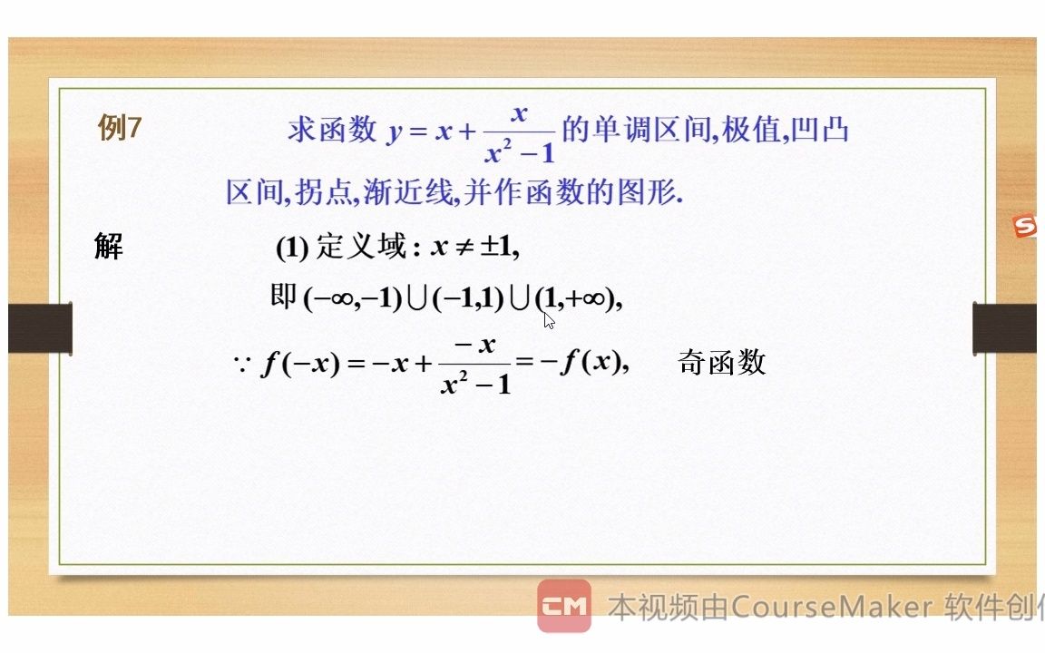 高等数学 函数凹凸性 驻点拐点 渐近线相关哔哩哔哩bilibili