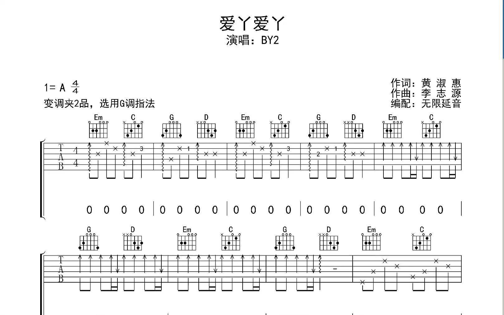 爱丫爱丫 ,吉他谱,动态吉他谱,吉他弹唱谱,无限延音吉他哔哩哔哩bilibili