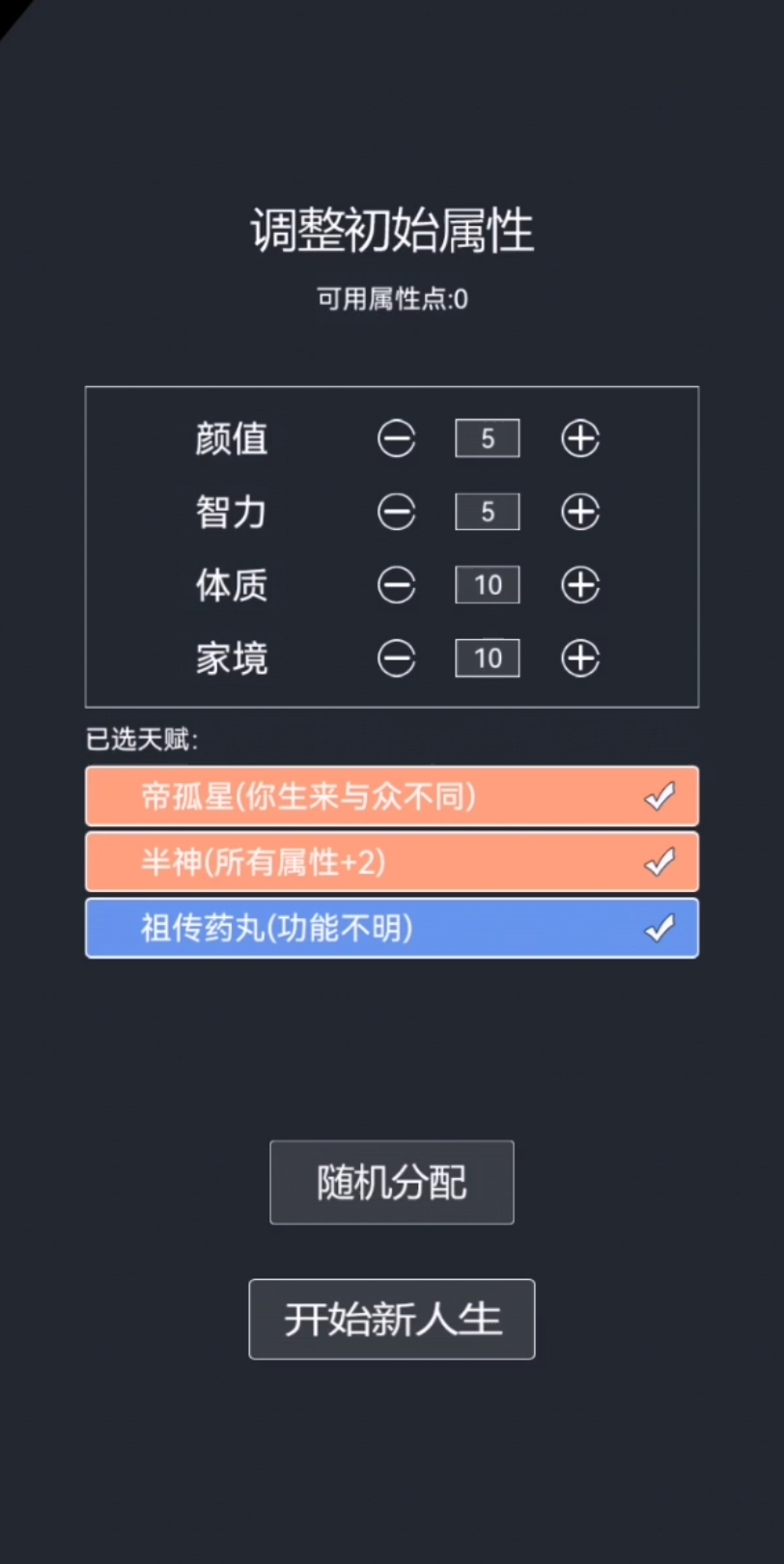 人生重开模拟器旧版本