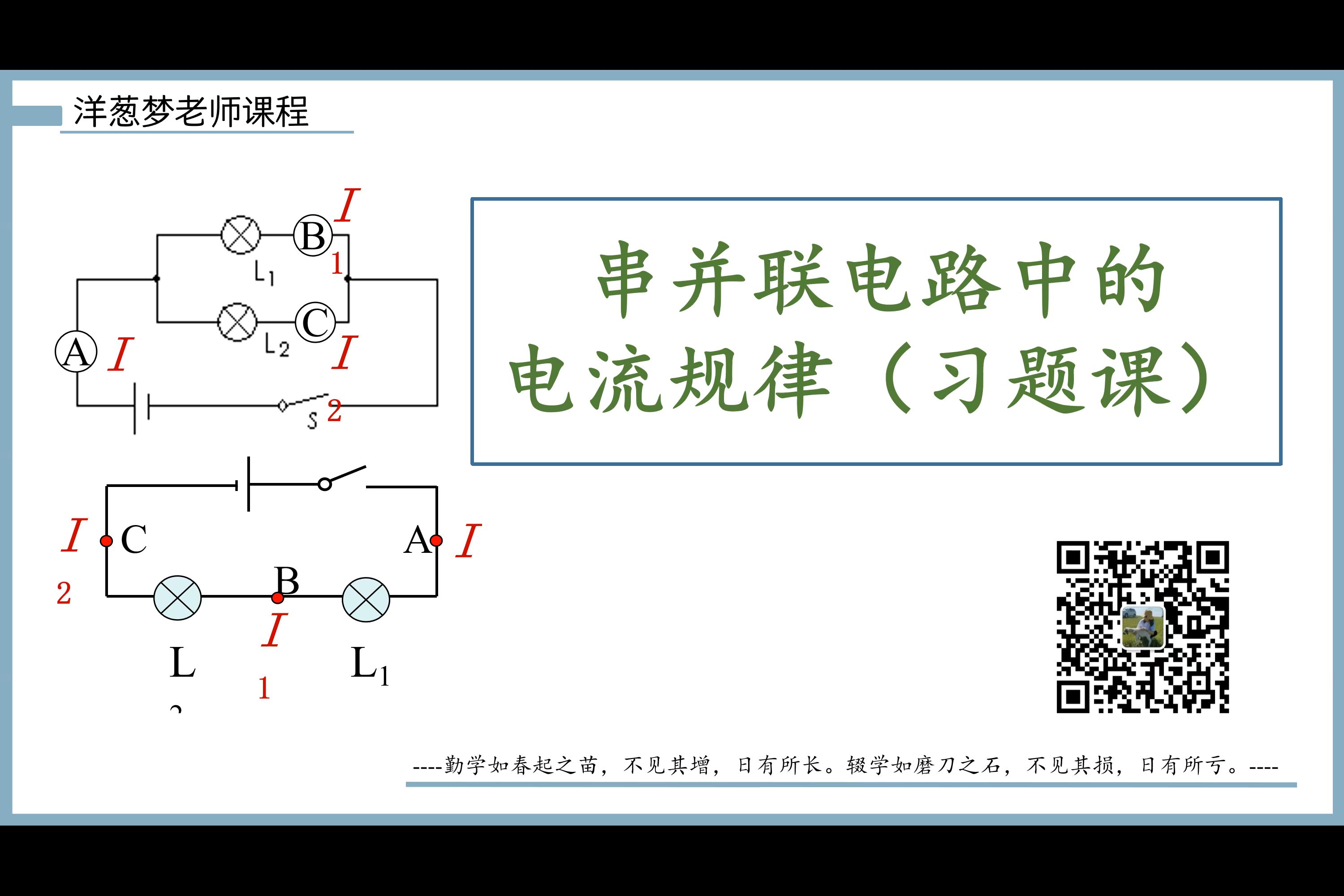 九年级物理17串并联电流规律习题课