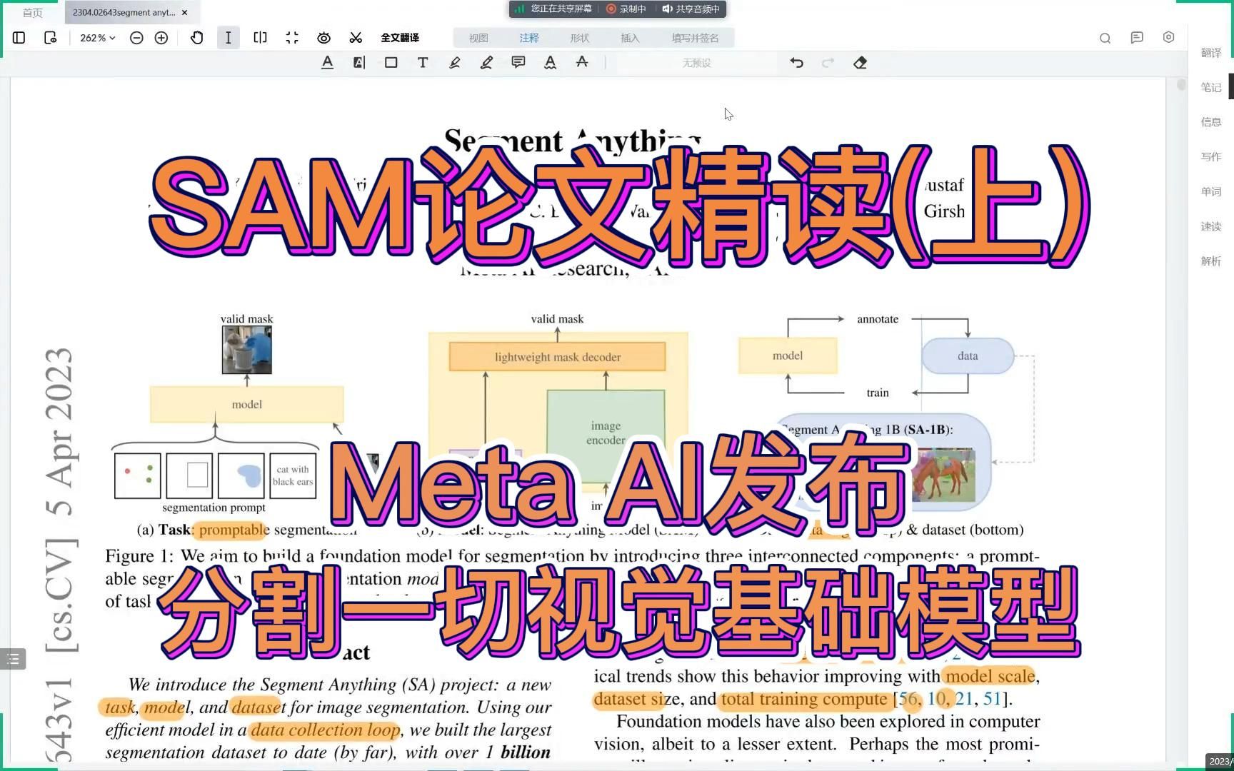 【论文精读】Segment Anything论文精读(上)哔哩哔哩bilibili