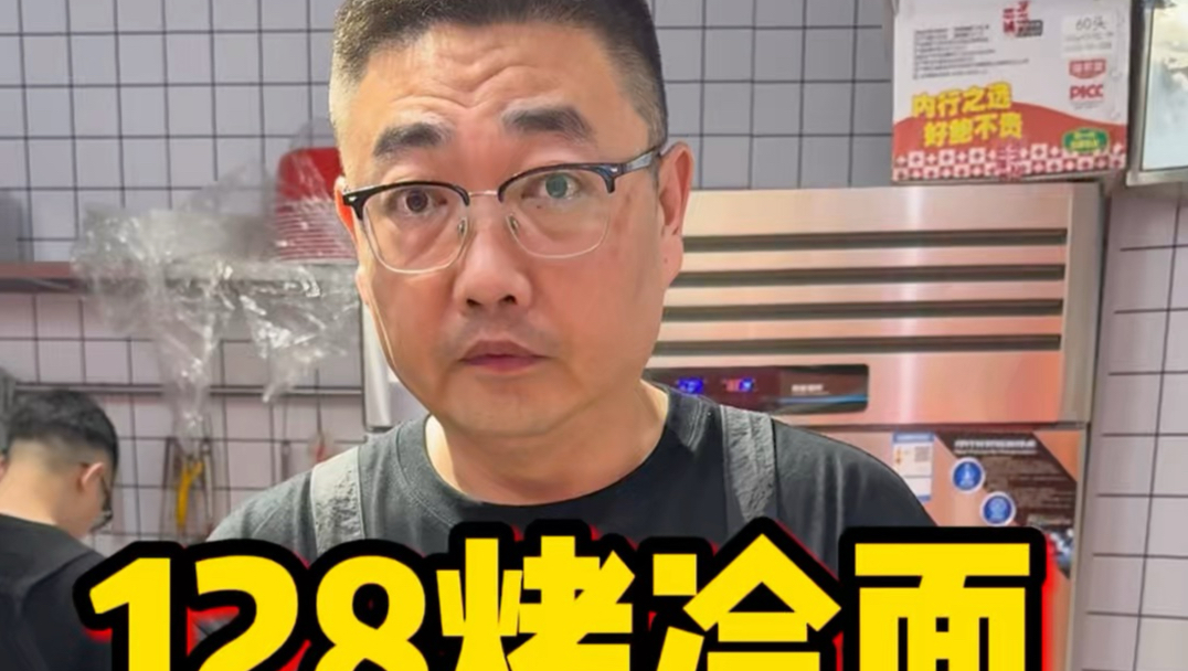 128一份的东北烤冷面～