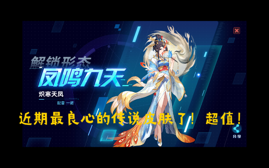 奥拉星手游冰火凤凰凤鸣九天皮肤展示