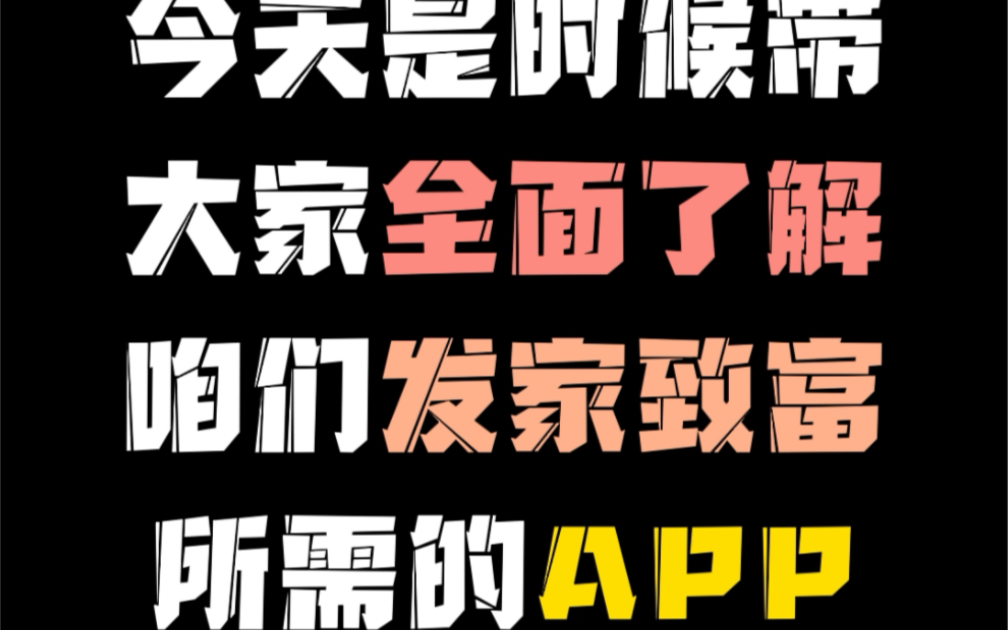 [图]新手入门-初级倒狗必备app及其特质