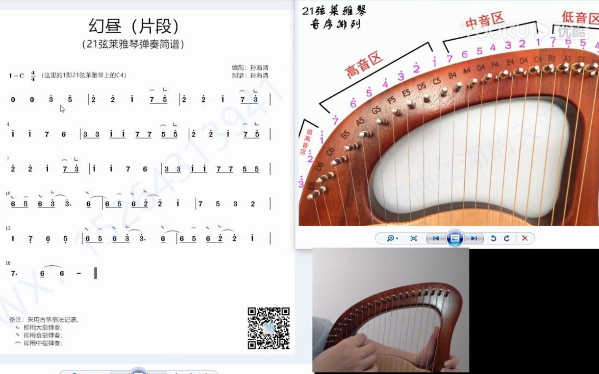21弦莱雅琴教学弹奏第二集mp4超清