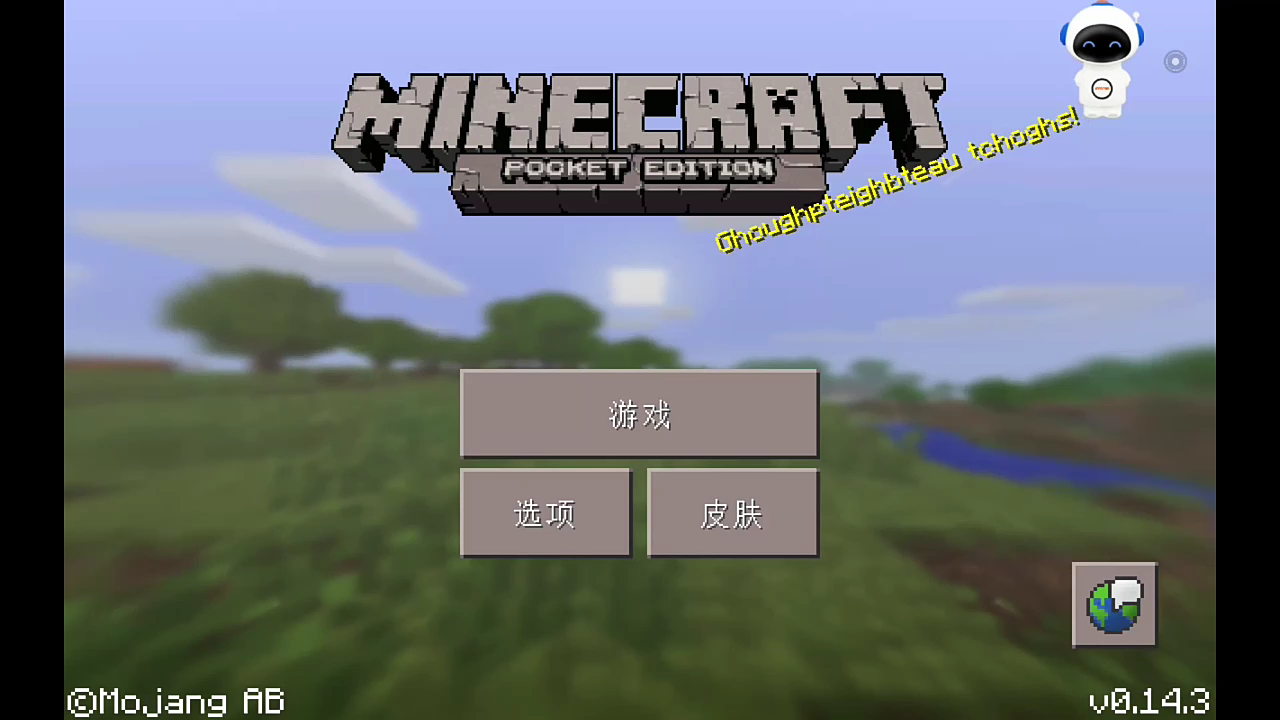 我的世界老版本0.14.3服务器