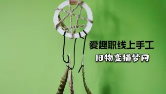 黑白灰色系宿舍改造 Diy 1 毛线捕梦网 哔哩哔哩 Bilibili