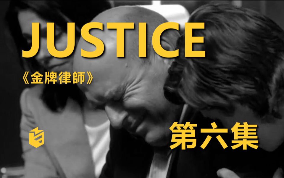 [图]【律政老黃】JUSTICE（金牌律師）第六集解讀，少年被指控謀殺同學，錘殺后將其釘在十字架上，看律師如何辯護！