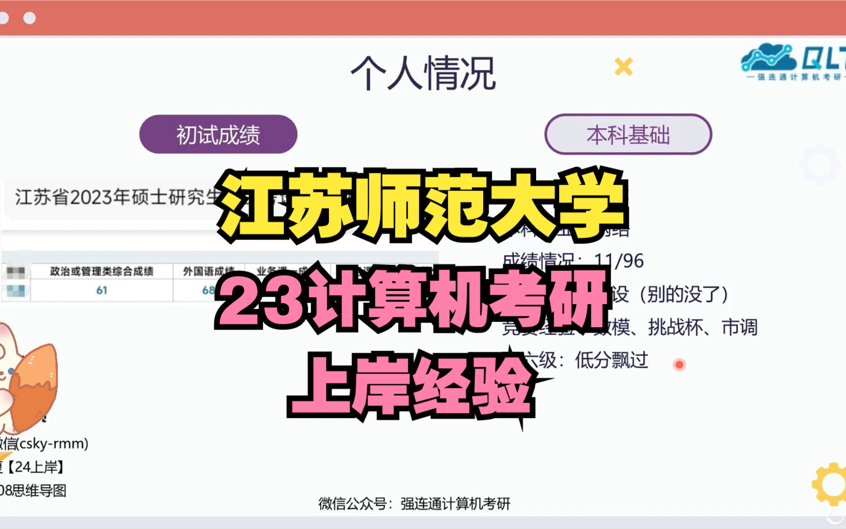 江蘇師範大學計算機考研經驗,320分上岸,只考數據結構 程序設計,獎學