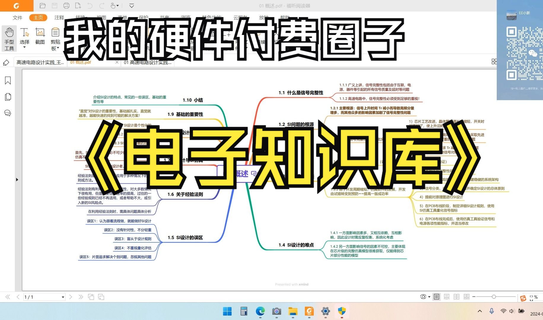 给大家推荐一下我的硬件学习付费圈子哔哩哔哩bilibili