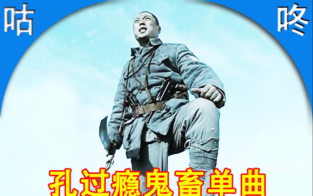 亮剑鬼畜终于轮到我孔过瘾了