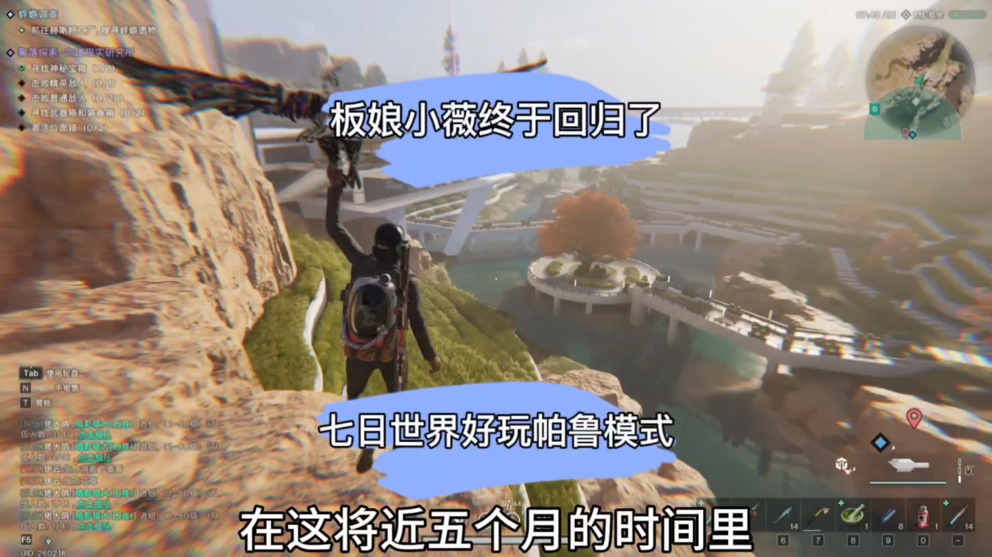 板娘小薇终于回归了!全新生存游戏帕鲁模式!