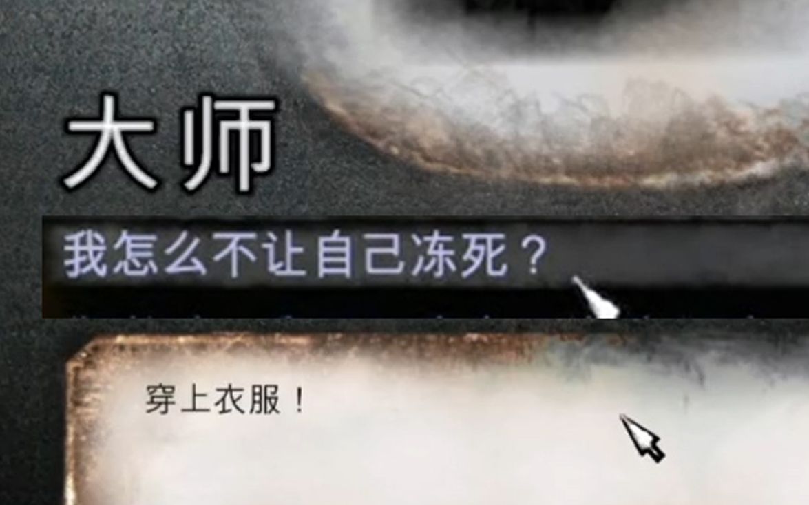 [图]【超级小桀/乞丐模拟器】问：大师，我怎么不让自己冻死？ 答：穿上衣服