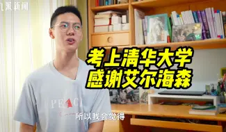 Tải video: 男生考上清华大学发视频感谢艾尔海森：严格遵守了防沉迷的网络规则，游戏也有两面性，虚拟的二次元也有积极正向美好的力量