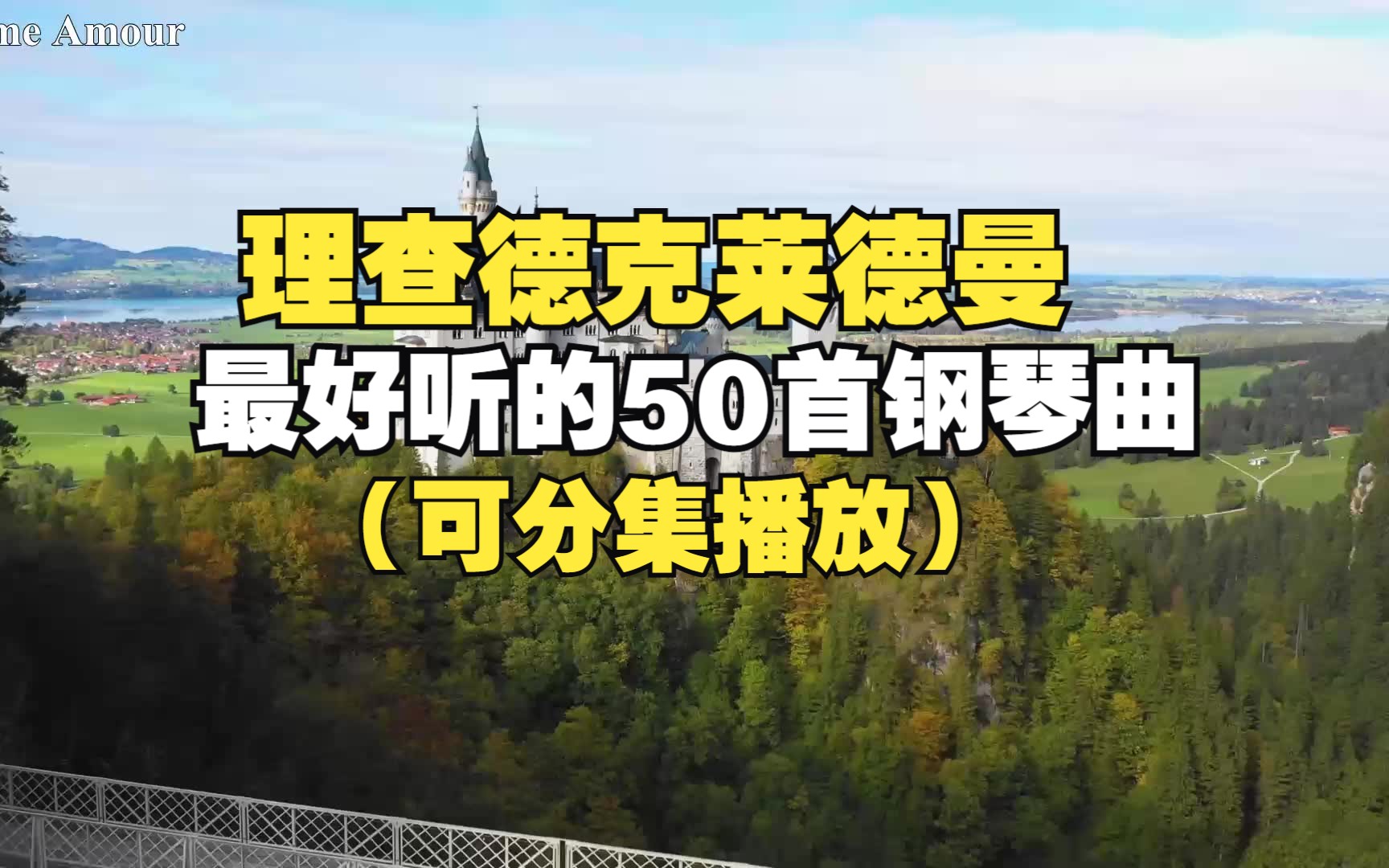 理查德克莱德曼50首钢琴曲精选,绝对经典的钢琴曲,真的太好听了!哔哩哔哩bilibili