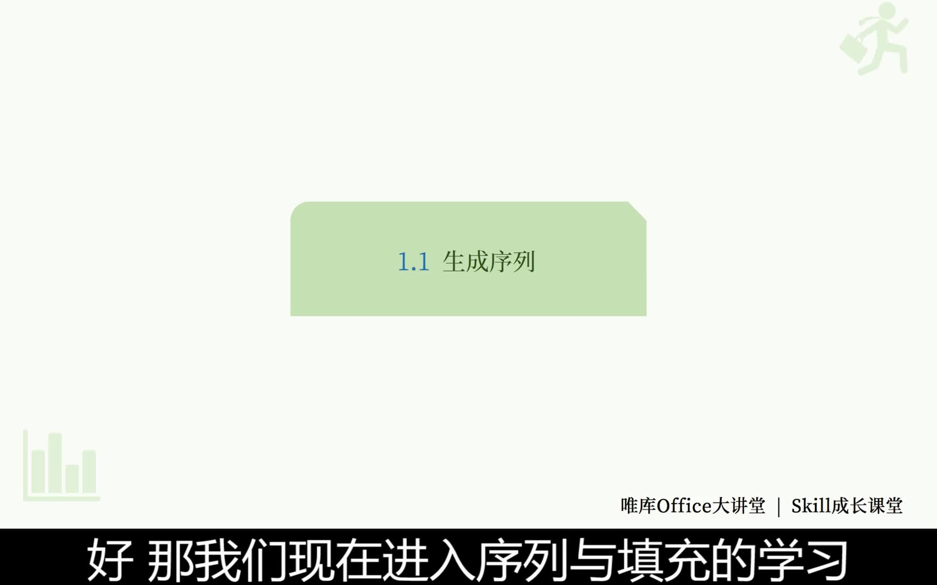 高效有趣学EXCEL 轻松入门到高阶(完结)哔哩哔哩bilibili