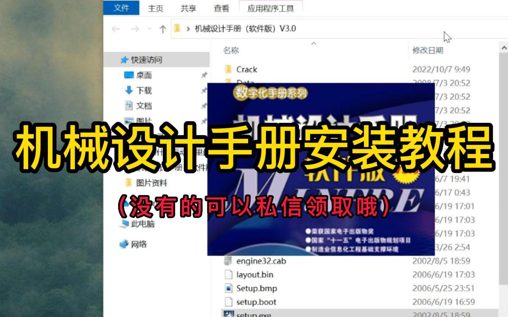 机械设计手册安装教程,需要手册的可以私信我了!!哔哩哔哩bilibili