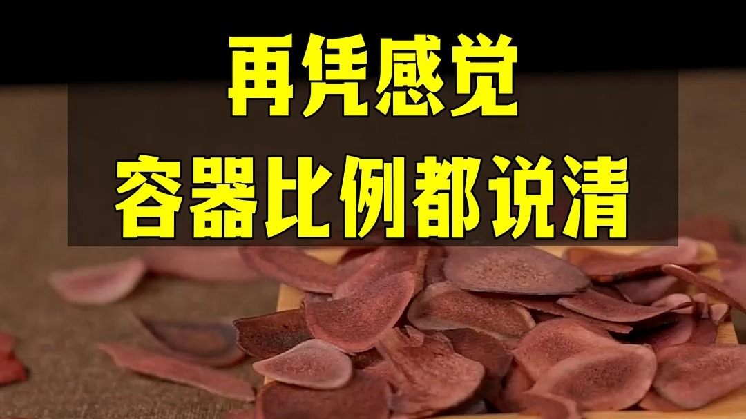 记好这三步，鹿茸泡酒怎么做不再凭感觉，容器比例都说清