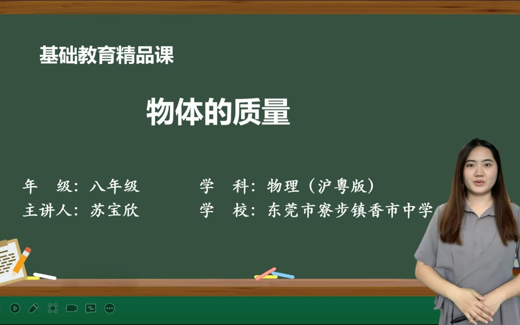 [图]物体的质量 精品课 寮步镇香市中学苏宝欣