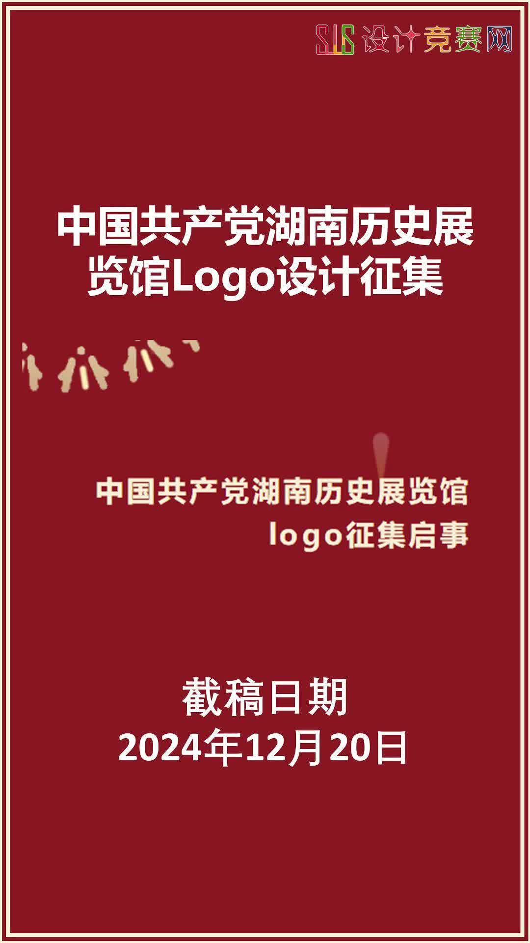 中国共产党湖南历史展览馆Logo设计征集哔哩哔哩bilibili